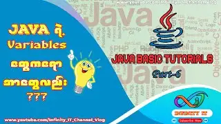 What is Variable in Java (Burmese Tutorials) @Infinity_IT_Channel_Vlog JavaDataType