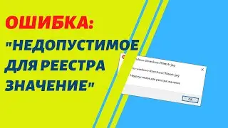 Ошибка 