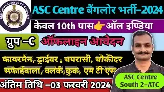 asc centre south recruitment 2024 | asc banglore recruitment 2024