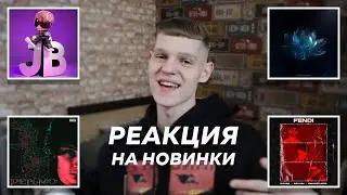 Lil Morty - JB // SEEMEE - Дерьмо // LOVV66 - Цветок // Rakhim & Smokepurpp - Fendi // РЕАКЦИЯ