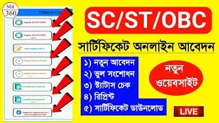 SC/ST/OBC Certificate Online Apply 2022 New Website. Caste Certificate Online Apply 2022. SC Apply