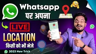 How to send LIVE Location on Whatsapp 2023 || Whatsapp par Current Location kaise send kare