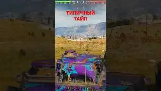 #wot #tankdestroyer #миртанков #worldoftanks #gaming