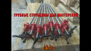 Трубные струбцины своими руками для мастерской