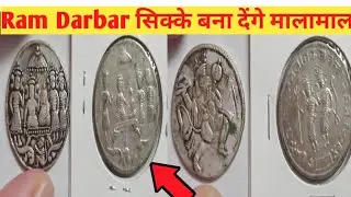 Ram Darbar Coin Value | Indian Temple Token / Coin Value | Sita Ram Coin Value | Hanuman Coin Value