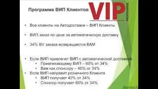 VIP клиенты StemTech