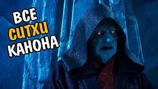 [STAR WARS] ALL SITH IN STAR WARS CANON