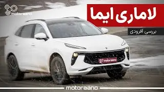 تست لاماری در برف و گل! | Lamari Eama Off-Road Review