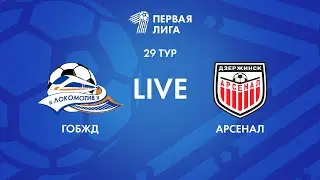 LIVE | ГОБЖД— Арсенал
