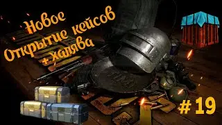 Pubg Mobile. Халява и новое открытие кейсов.😁