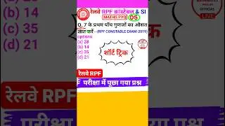 Railway Rpf Question Rpf Constable Math Question  Average Maths Short Trick 