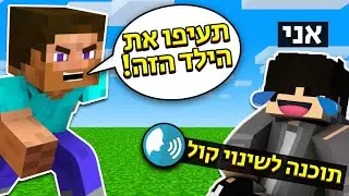 הם חשבו שאני ילד קטן! (מתיחת מיינקראפט)