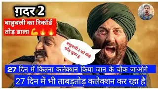 Gadar2 box office collection day 27 gadar 2 27 day worldwide collection #sunnydeol gadar Collection