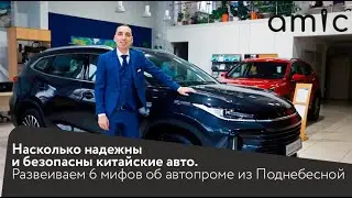 Насколько надежны и безопасны китайские авто. Развеиваем 6 мифов об автопроме из Поднебесной
