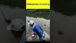 Тактика #приколы #shortsvideo #рыбалка #приколы #рыбалка #смех