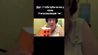 Бабка ест кирпич ._. 