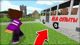 КУДА ЭТОТ АВТОБУС УВОЗИТ ЖИТЕЛЕЙ В МАЙНКРАФТ 100% троллинг ловушка minecraft