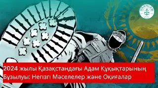 2024 Yılında Kazakistan'da İnsan Hakları İhlalleri