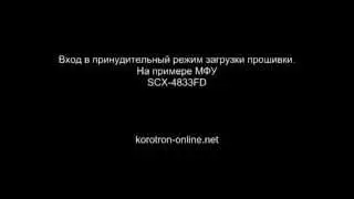 Вход в принудительный режим