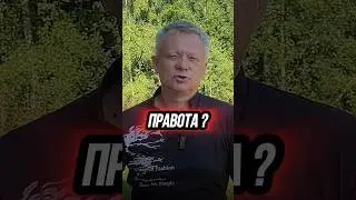 Почему быть правым не сделает успешным 