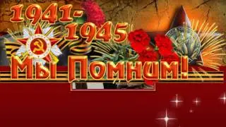 С праздником 9 мая!!!