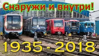 ЭВОЛЮЦИЯ ПОЕЗДОВ МЕТРО! Катаемся на А, Еж, Яузе, Номерном, Москве. Парад 2018