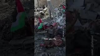 شبان يلوحون بالعلم الفلسطيني ويعبرون عن صمودهم فوق ركام منازلهم المدمرة في قطاع غزة