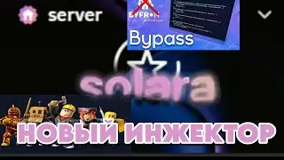 КАК УСТАНОВИТЬ SOLARA НА ВАШ ПК *лучший exploit 2024* #byfronbypass