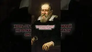 И всё-таки она вертится! #shorts #история #галилео #астрономия
