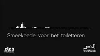 Smeekbede voor het toiletteren