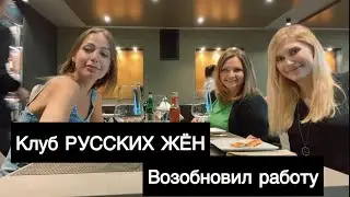 The Russian Wives Club got together to gossip 😅
