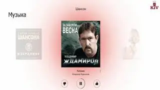 Музыка Шансон 1