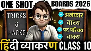 Complete Hindi Vyakaran class10 one shot🔥 / हिंदीं व्याकरण / hindi grammar one shot / Boards 2026