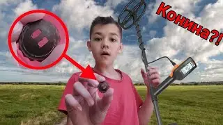 ПОИСК ДРАГОЦЕНОСТЕЙ С МЕТАЛЛОИСКАТЕЛЕМ💍 \ НАШЁЛ КОНИНУ!