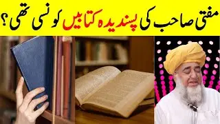 Mufti Sahib favorite books | Motivational Islmaic Speech by Mufti Zarwali Khan