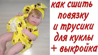 Как сшить платье, повязку 