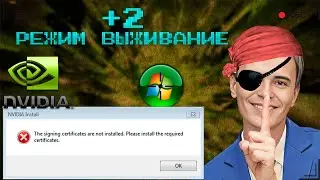 Ошибка «The signing certificate are not installed» при установке установочного файла Nvidia