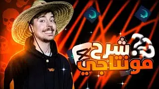 شرح مونتاجي ، سيجعل مونتاجك مميز 🔥🎬 | CapCut - Alight motion