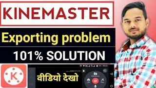 Kinemaster export problem |kinemaster export error problem |kinemaster seving problem |