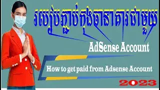 How to add the ABA Bank to AdSense Account 2023