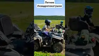 летние #квадропокатушки #trending