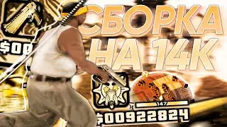 ПРИВАТНАЯ СБОРКА НА 14К ДЛЯ СЛАБЫХ И ОЧЕНЬ СЛАБЫХ ПК! GTA SAMP RP Legacy