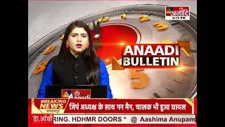 Mathura : 140 लोग फूड प्वॉइजनिंग के शिकार, कूटू के आटे की पकौड़ी खाने से हुए बीमार || Anaadi Tv