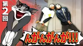 【トムとジェリークイズ】トムの絶叫、形、動きだけでどのシーンか当てろ！！【第2弾】
