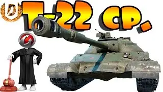 Т-22 ср - СУД ВЫНЕС РЕШЕНИЕ  (WOT) World Of Tanks Amway921 Jove