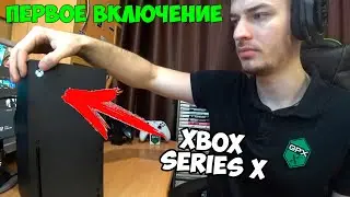 ПЕРВЫЙ ЗАПУСК XBOX SERIES X
