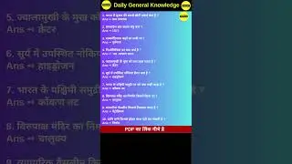 Download 50000 GK Question PDF In Hindi Part 11