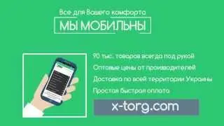Мобильный сайт x-torg.com (Оптовый интернет-магазин ХарьковТорг)