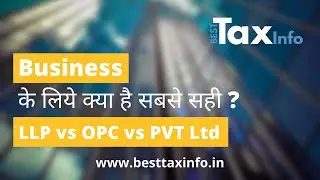 Which is better LLP vs OPC vs PVT Ltd | Business/Startup के लिये क्या है सबसे सही ? | Pros and cons