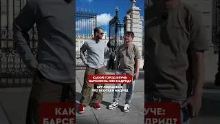 🤔🏙️ Барселона или Мадрид? Андрей Аршавин сделал свой выбор! 